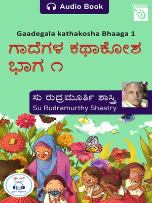 cover image of Gaadegala Kathakosha Bhaaga 1